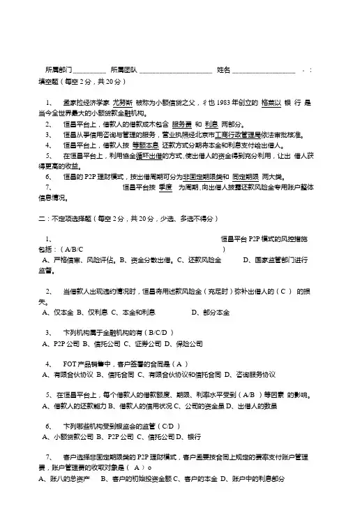 《P2P基础知识》答案.doc