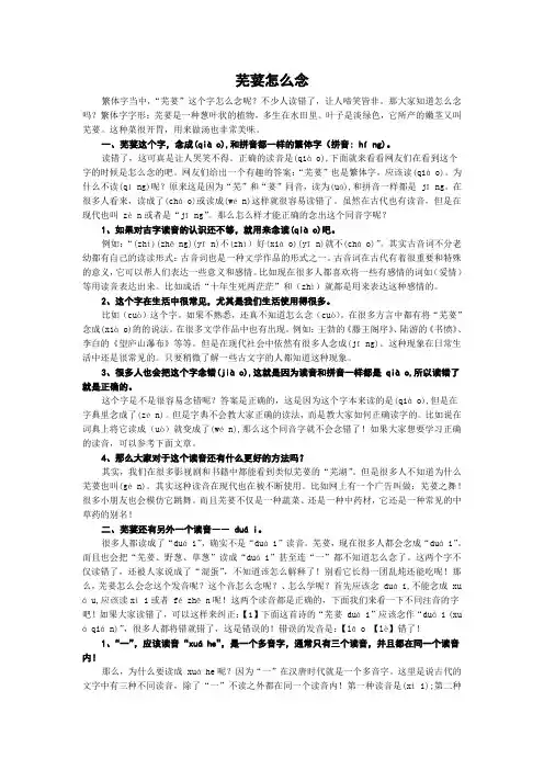 芜荽怎么念