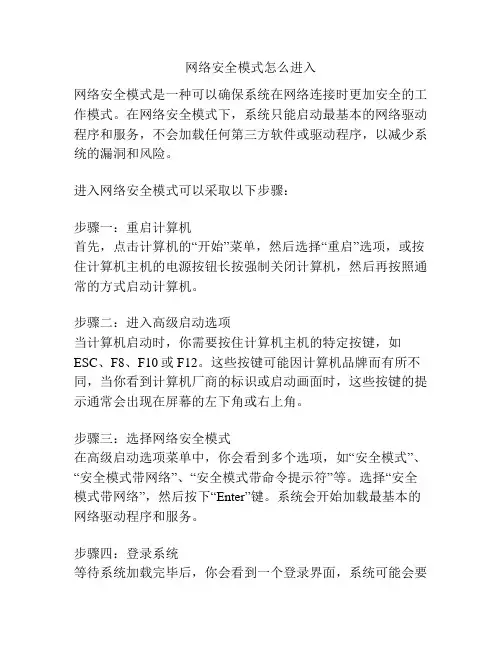 网络安全模式怎么进入