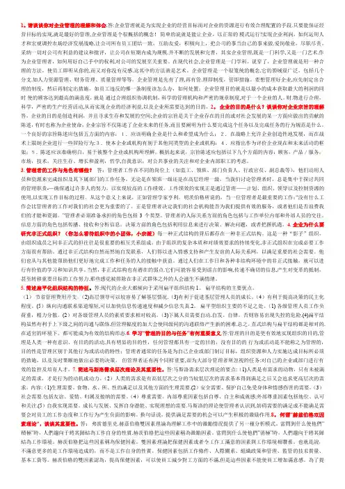 管理学原理概论-论述题大全