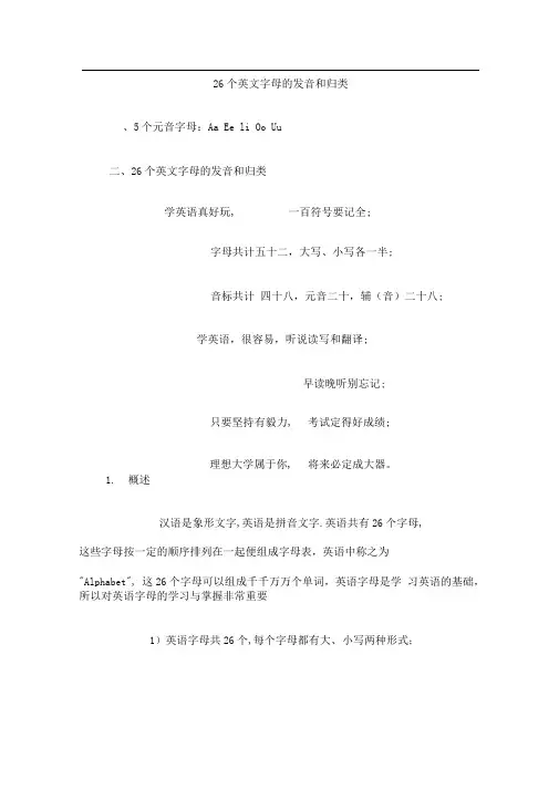 26个英文字母的发音和归类