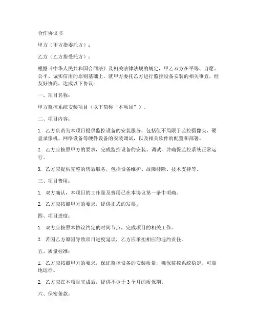 监控安装合作协议合同范本