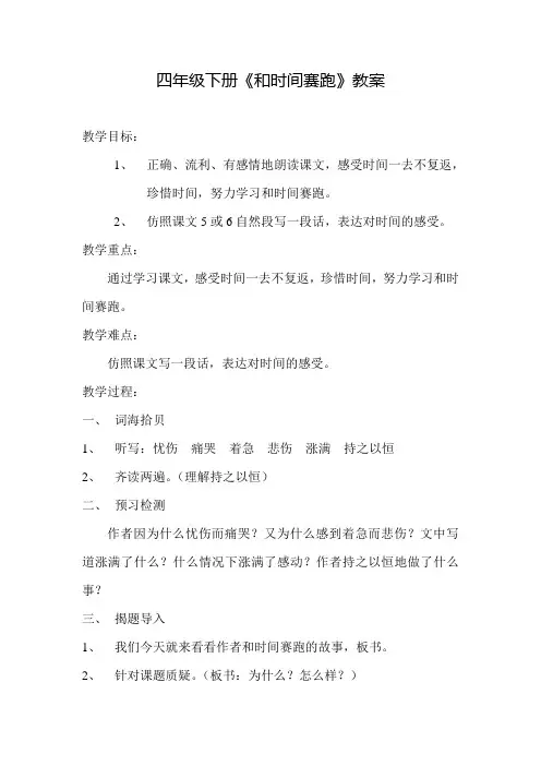 【北师大版】四年级下册语文教案-11.2 和时间赛跑 (3)