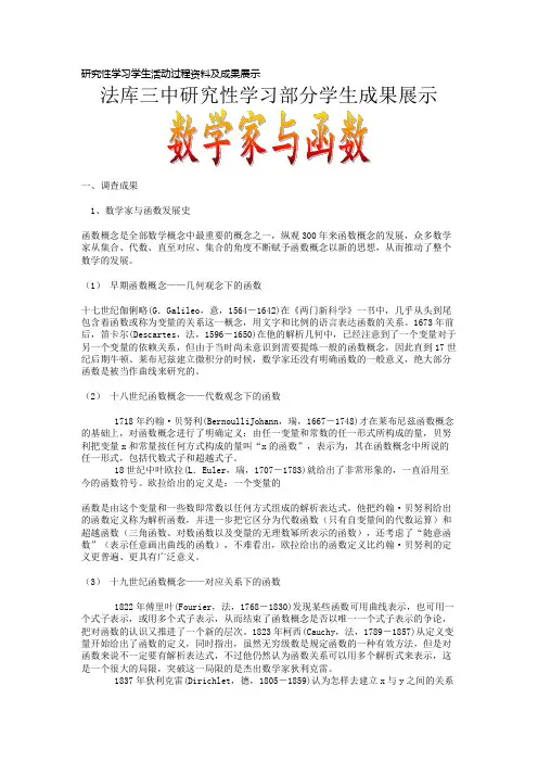 研究性学习学生活动过程资料及成果展示