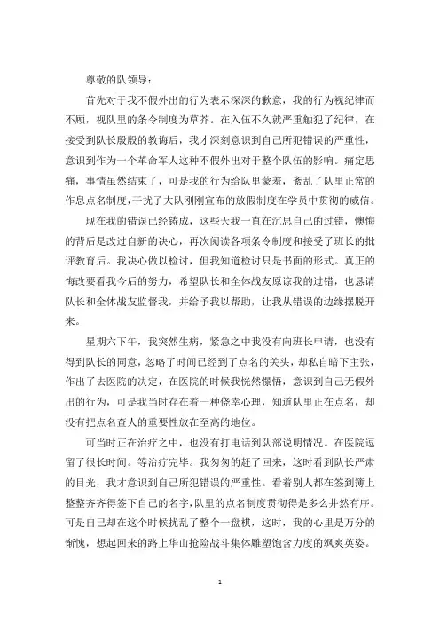 最新部队万能检讨书3000字五篇