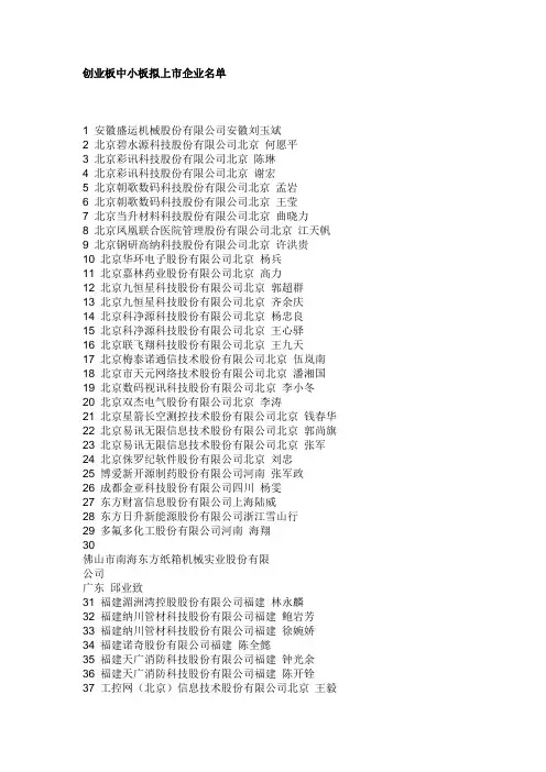 创业板中小板拟上市企业名单