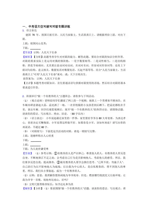 最新中考语文仿写续写对联专题专题训练解题技巧分析及练习题(含答案)