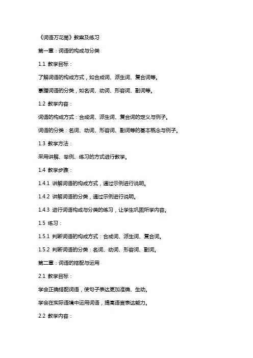 《词语万花筒》教案及练习