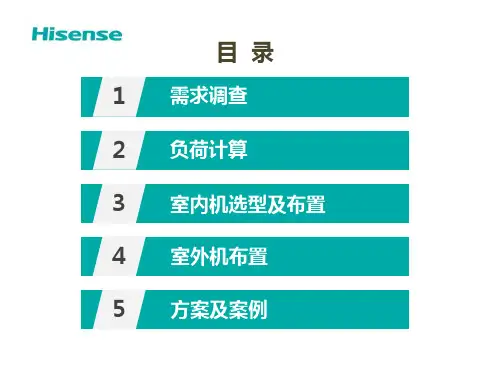 精选-海信中小项目中央空调简明设计-冷暖全8