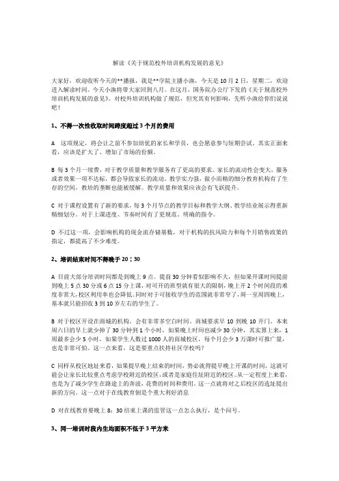 关于规范校外培训机构发展的意见
