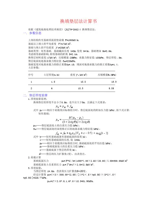 换填垫层计算书