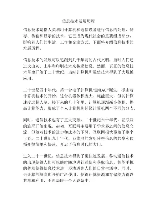 信息技术发展历程