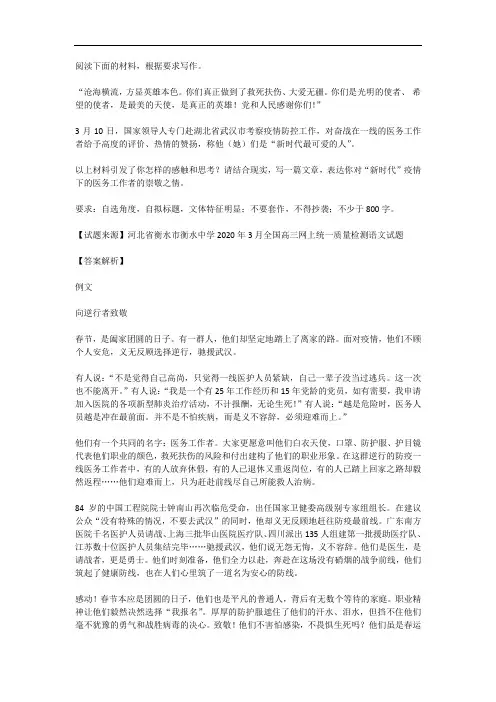高考语文满分作文范例及解析--向逆行者致敬