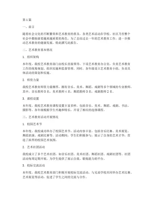 各类艺术总结报告范文(3篇)