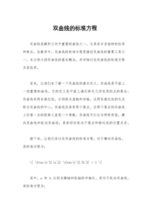 双曲线的标准方程