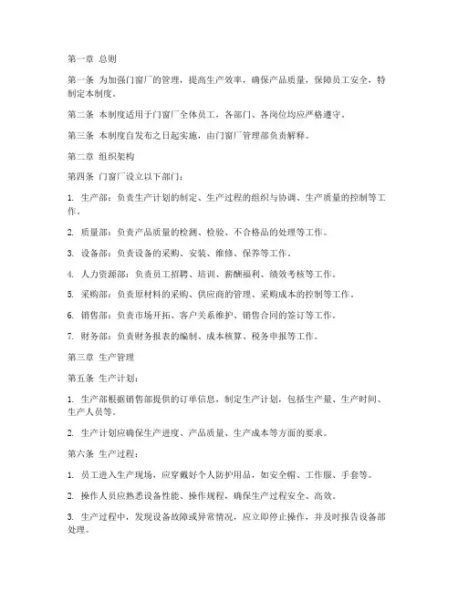 门窗厂管理制度规范