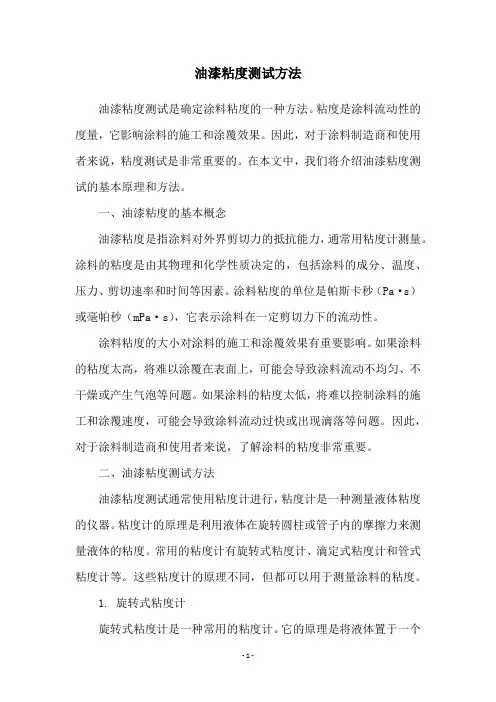 油漆粘度测试方法