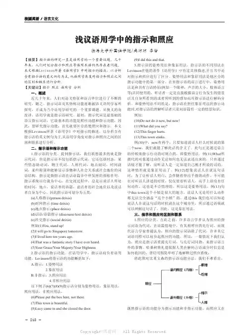 浅议语用学中的指示和照应
