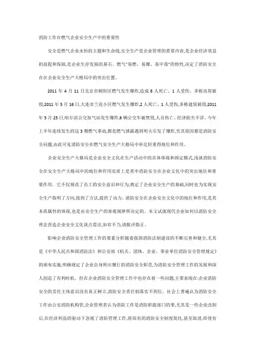 消防工作在燃气企业安全生产中的重要性