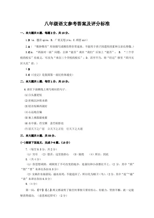 八年级语文参考答案及评分标准