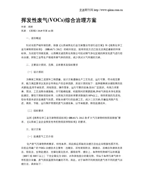 挥发性废气(VOCs)综合治理方案