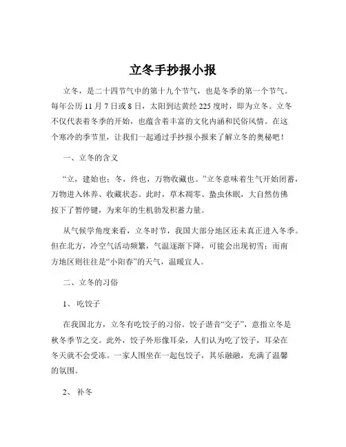 立冬手抄报小报