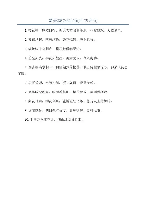 赞美樱花的诗句千古名句