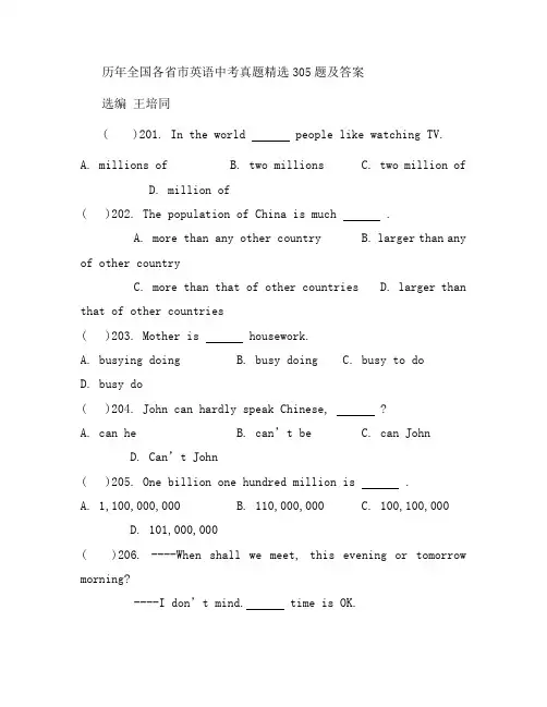 历年全国各省市英语中考真题精选305题和答案