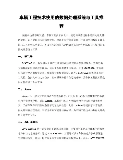 车辆工程技术使用的数据处理系统与工具推荐