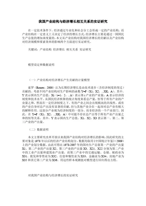 我国产业结构与经济增长相互关系的实证研究
