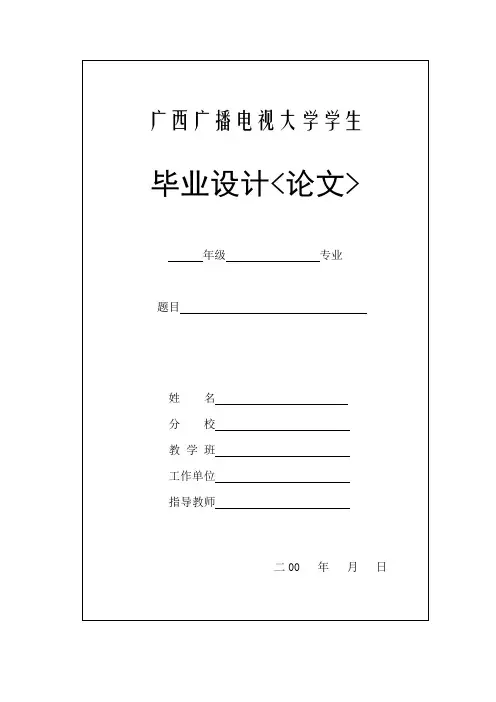 计算机组网毕业论文
