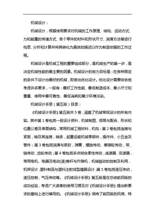 机械设计手册第五版