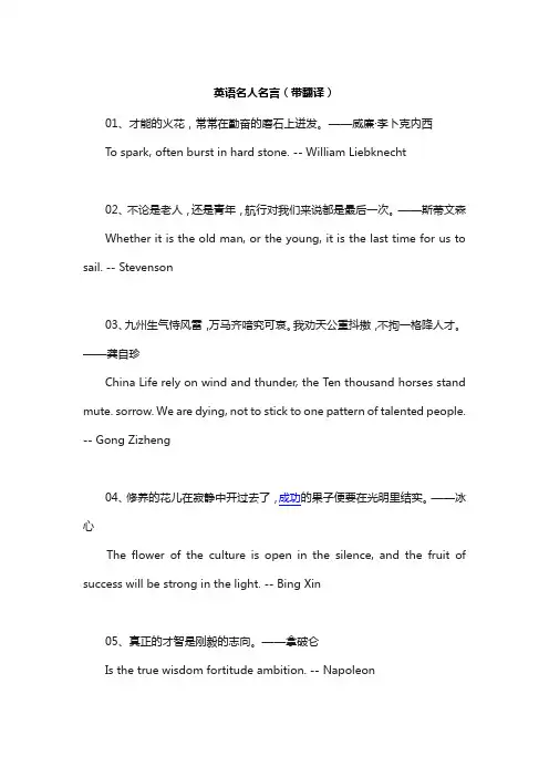 英语名人名言