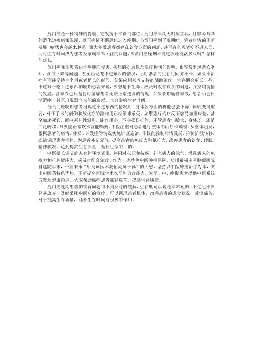 贲门癌晚期不能吃饭还能活多久吗？怎样能延长