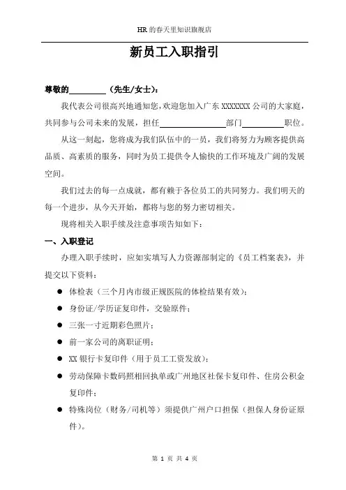 新员工入职指引