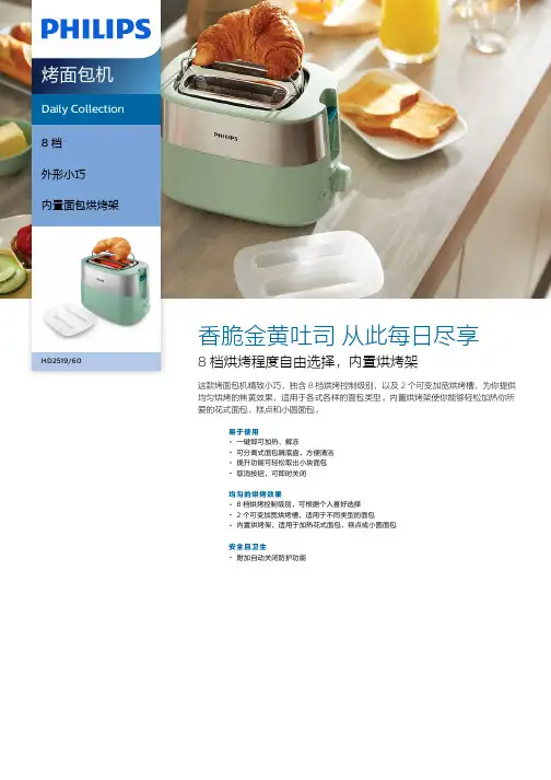 烤面包机 HD2519 60 产品说明书
