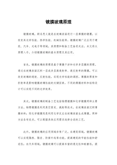 镀膜玻璃原理