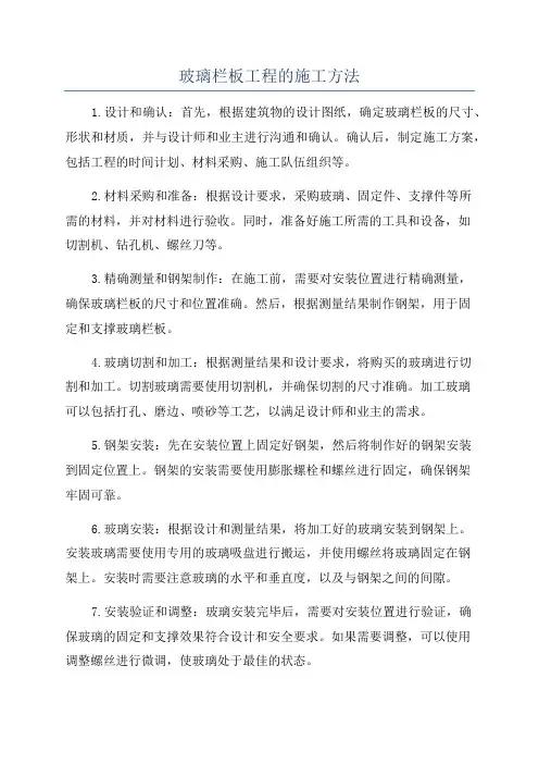 玻璃栏板工程的施工方法