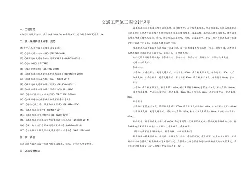 6路交通工程施工图设计说明
