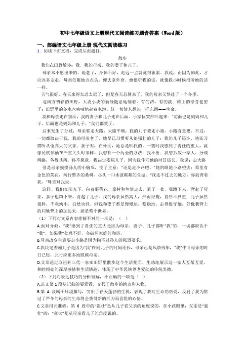 初中七年级语文上册现代文阅读练习题含答案(Word版)