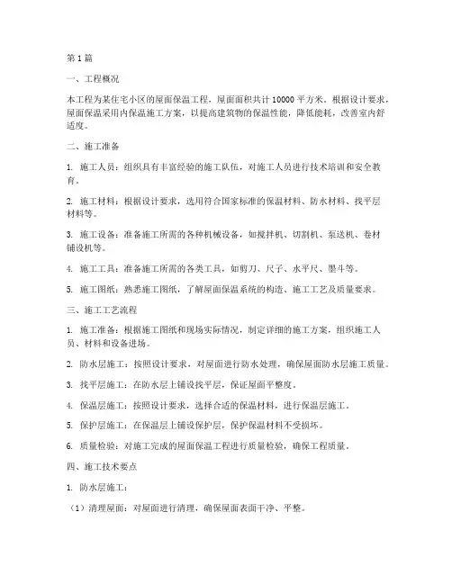 屋面采用内保温施工方案(3篇)