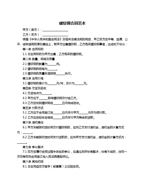 螺纹钢合同范本