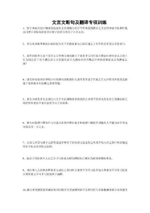 文言文断句训练含答案