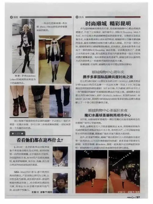 时尚顺城 精彩昆明