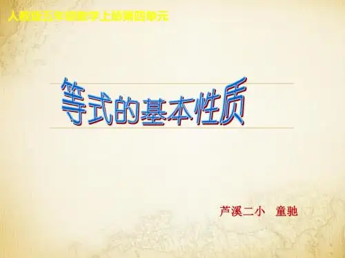 等式的基本性质