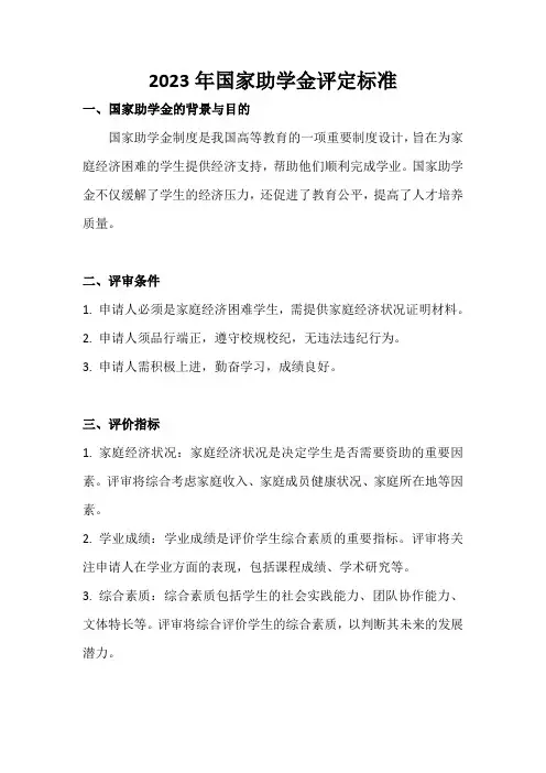 2023年国家助学金评定标准