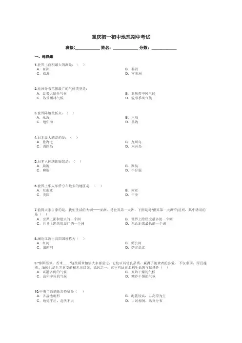 重庆初一初中地理期中考试带答案解析
