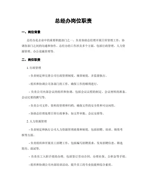 总经办岗位职责