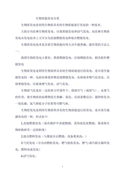生物质能发电分类