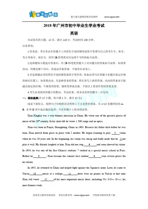 广东省广州市2018年中考英语试题(word版有答案)